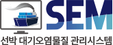 선박온실가스종합관리시스템
