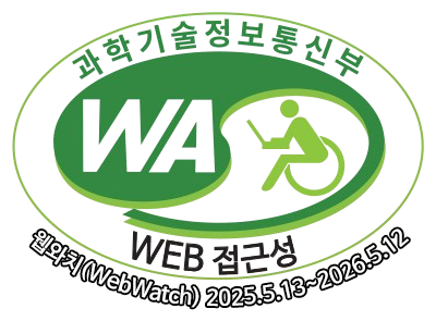 과학기술정보통신부 WEB ACCESSIBILITY 마크(웹 접근성 품질인증 마크) 2025.05.13.~2026.05.12.